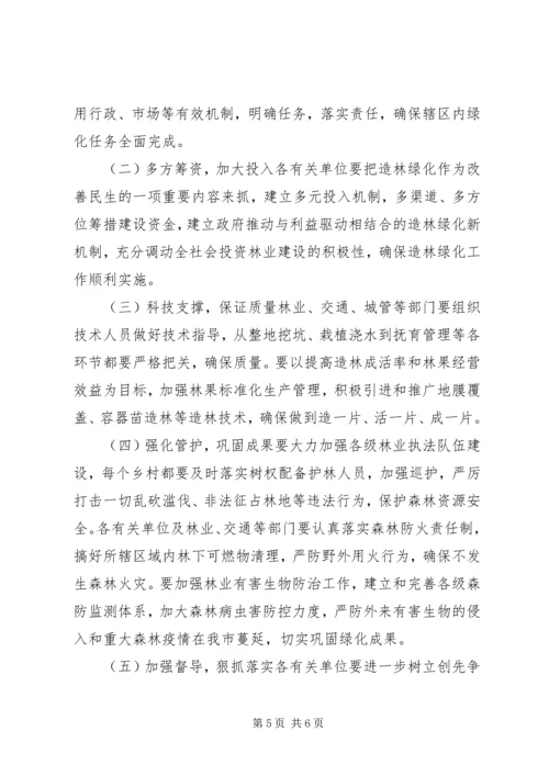 综合绿化工作实施方案.docx