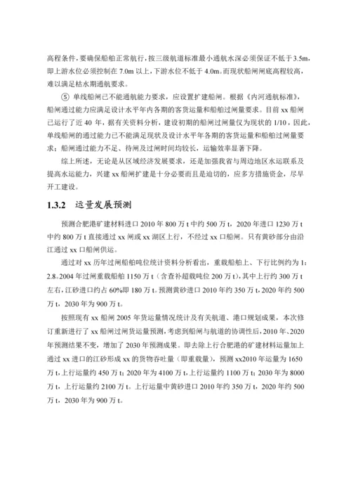 安徽省某大型船闸可行性研究报告.docx