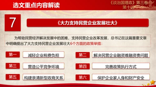 《谈治国理政》第三卷第九专题解读PPT模板