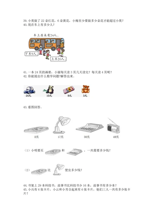 小学二年级上册数学应用题100道含答案【研优卷】.docx