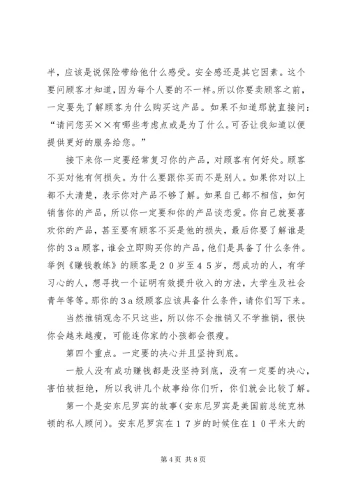 关于成功的演讲稿：成功的代价 (4).docx