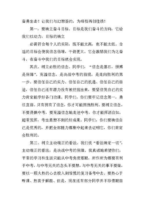 中考誓师教师发言稿