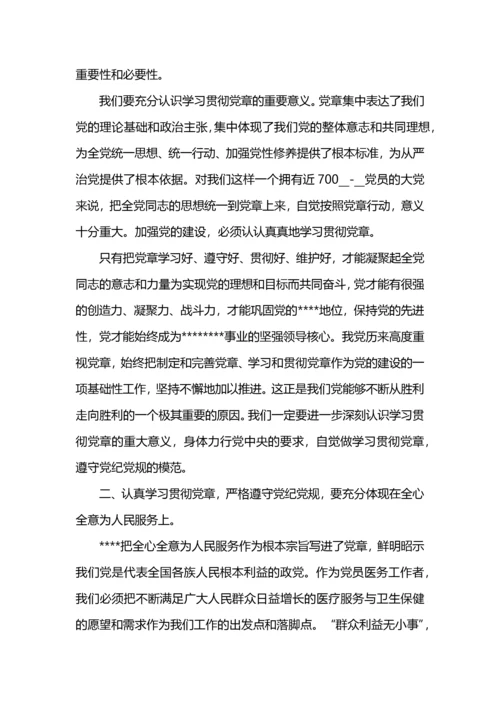 强化党章党规党纪教育学习心得800字.docx