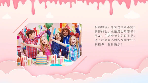 粉色生日会儿童生日相册ppt模板