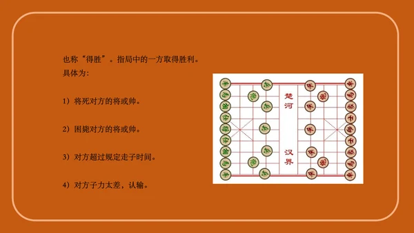 中国象棋下象棋通用PPT模板