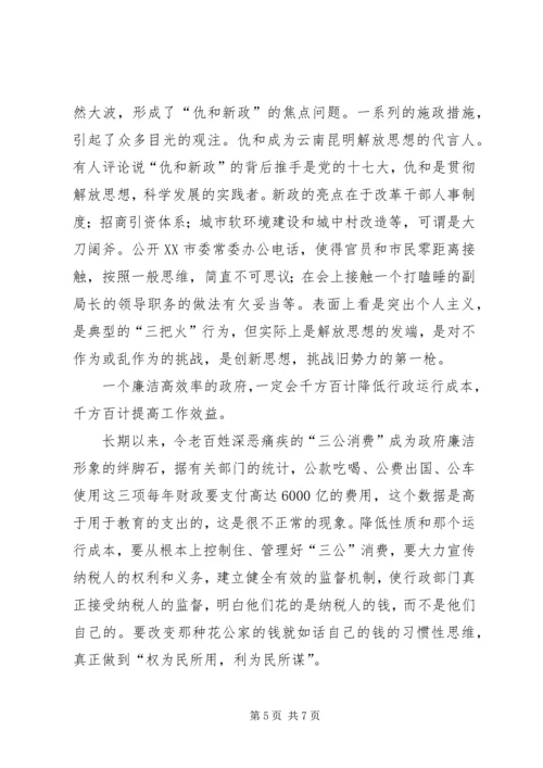 解放思想还要实事求是心得范文.docx