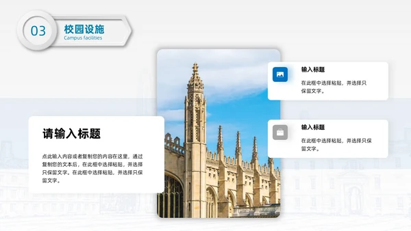 白色蓝色微粒体简约风学校简画学校简介PPT模板