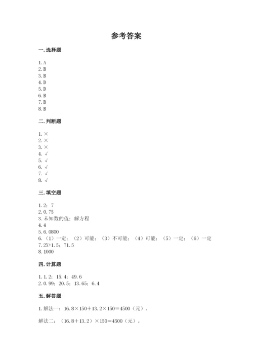 人教版五年级上册数学期末考试试卷含答案（最新）.docx