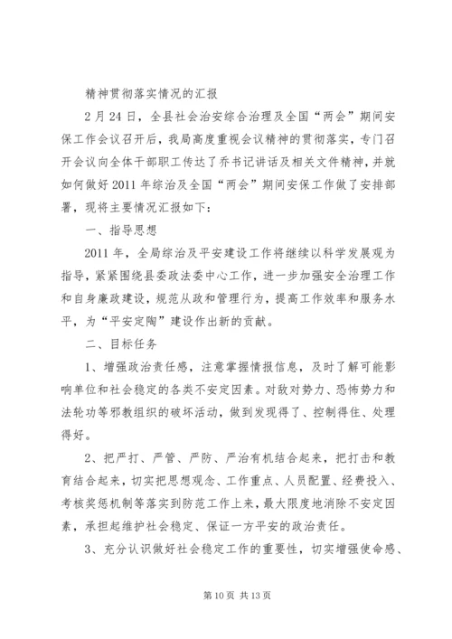 会议贯彻落实情况 (6).docx
