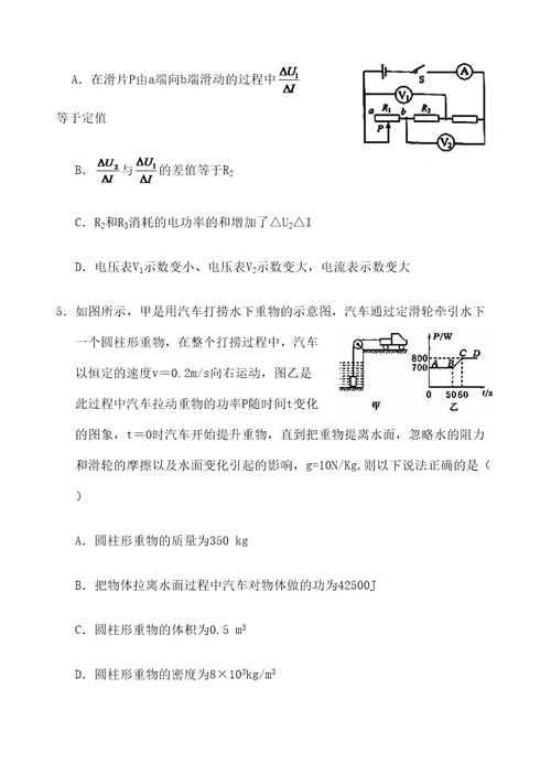 理科实验班招生考试物理试卷