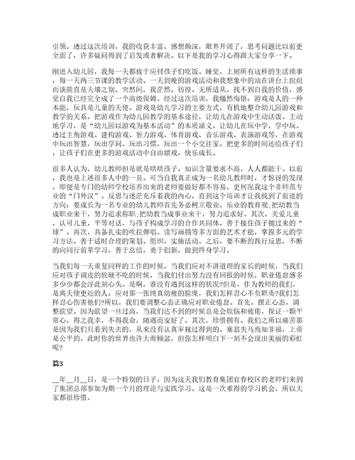 幼儿园教师培训心得体会范文800字