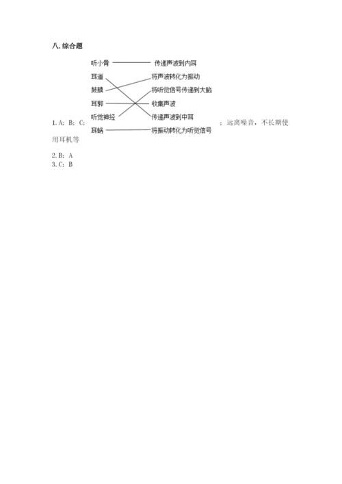 教科版科学四年级上册第一单元声音测试卷（考试直接用）word版.docx