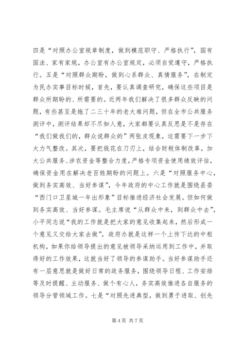 县政府办公室党的群众路线教育实践活动动员会上的讲话.docx