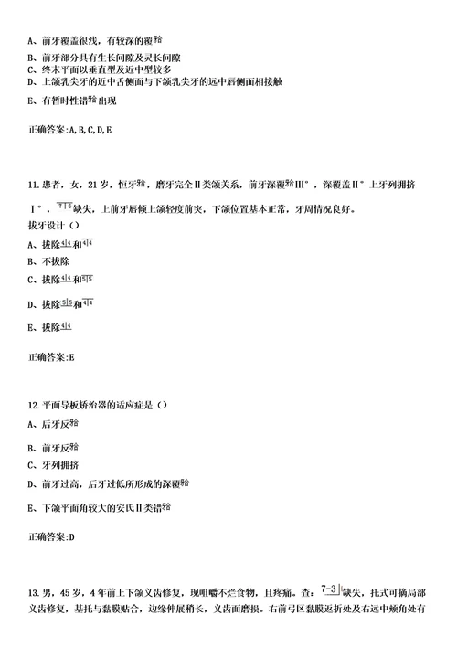 2023年北京市丰台区华西医院住院医师规范化培训招生口腔科考试历年高频考点试题答案