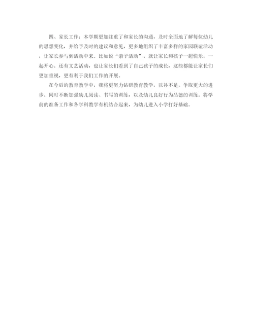 精编之年学前班教师工作计划范文.docx