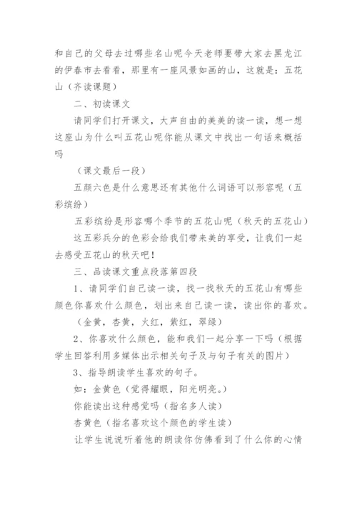 小学数学教学设计_2.docx