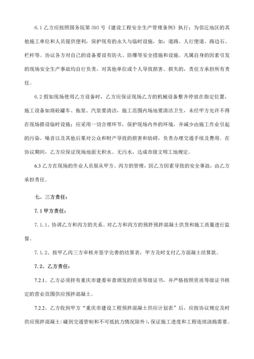 商砼供应合同三方合同.docx