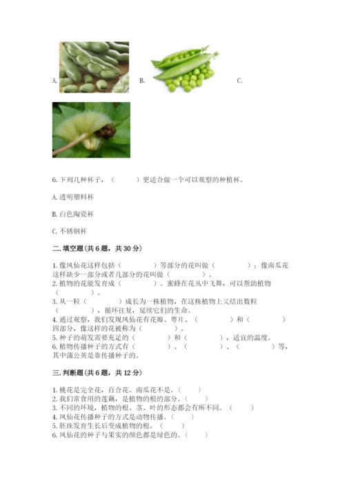 科学四年级下册第一单元《植物的生长变化》测试卷附完整答案（历年真题）.docx