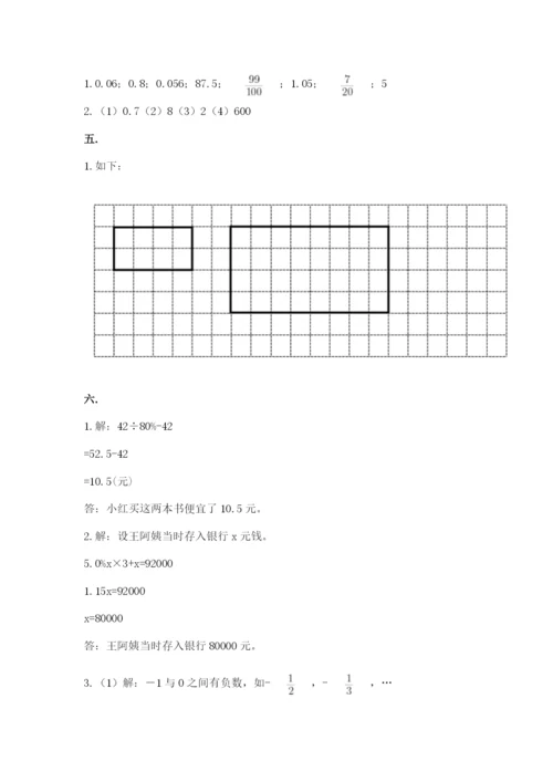 北京版数学小升初模拟试卷带答案（名师推荐）.docx