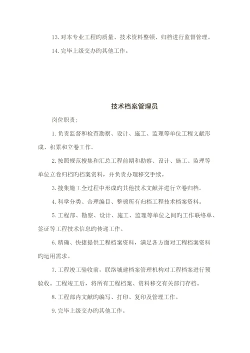 工程部部门岗位职责管理制度.docx