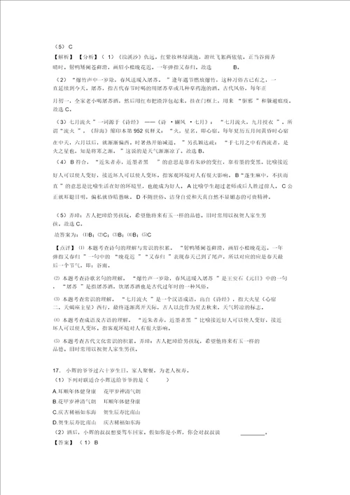 精品中考语文文化常识训练