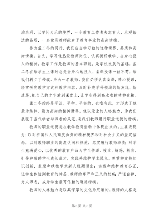 学习孟二冬事迹有感平凡中的伟大[两篇].docx