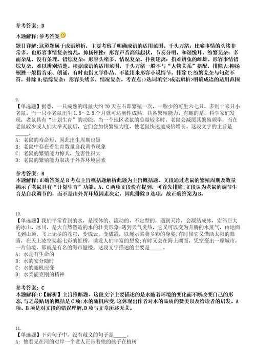 广东事业编招聘考试题历年公共基础知识真题及答案汇总综合应用能力精选集