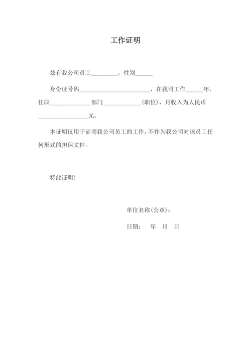 工作证明简单实用