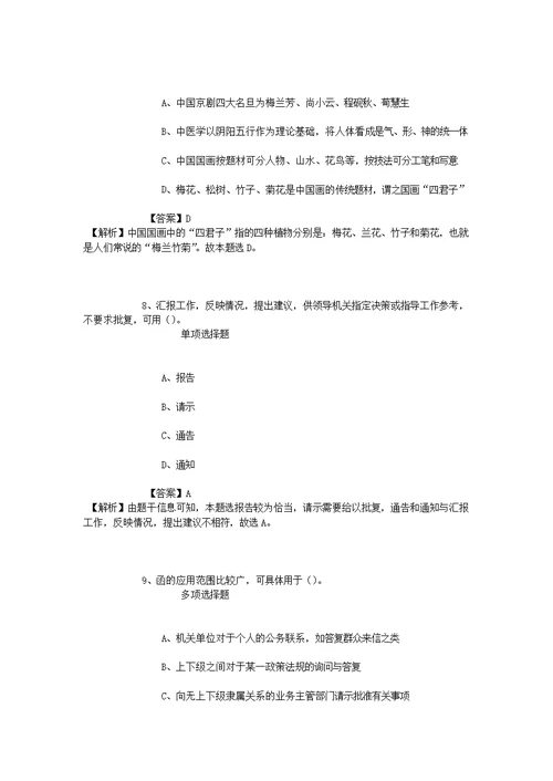 公务员招聘考试复习资料-2019年中国科学院动物研究所杜卫国研究组招聘助理研究员试题及答案解析 1