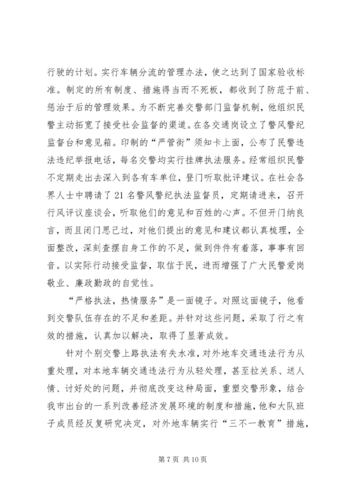 公安交警大队大队长先进事迹材料 (3).docx