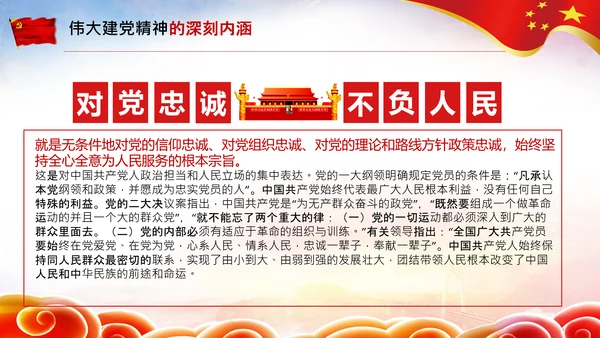 建党100周年伟大的建党精神七一讲话PPT