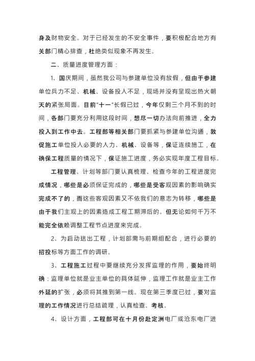 公司会议纪要精选