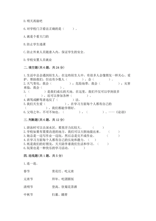 2022部编版三年级上册道德与法治期末测试卷附参考答案【突破训练】.docx