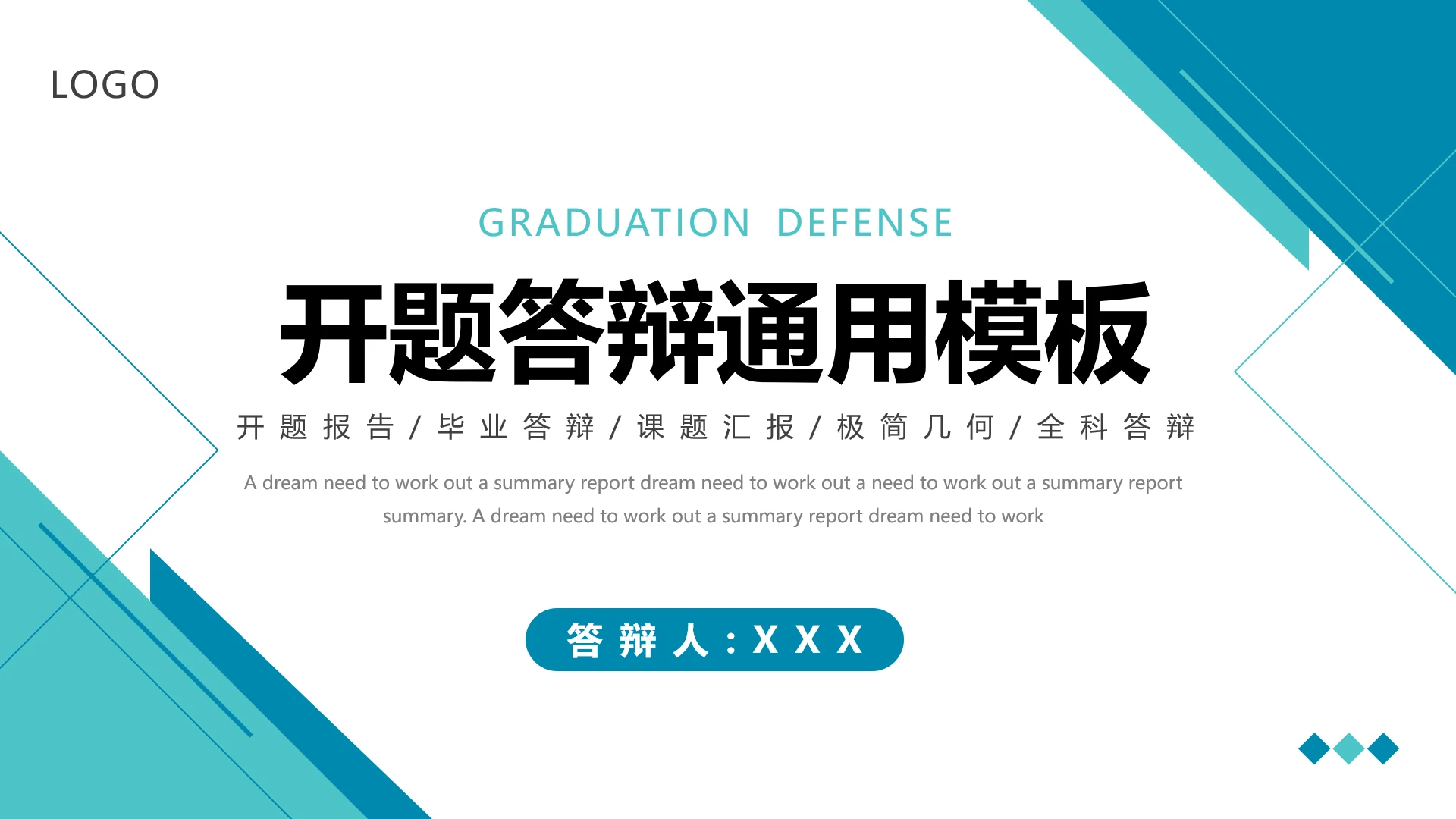 毕业答辩大学生毕业论文答辩开题报告通用PPT模版