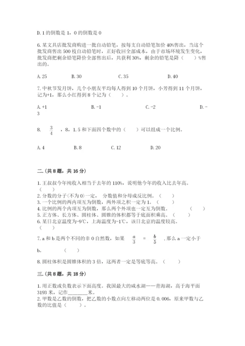 西安铁一中分校小学数学小升初第一次模拟试题【最新】.docx