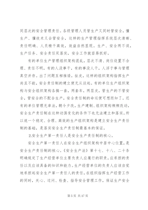 企业安全生产管理探索与对策.docx