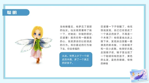 蓝色水彩插画木偶奇遇记读书分享会PPT