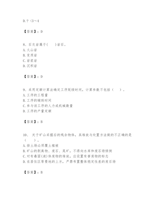 2024年一级建造师之一建矿业工程实务题库（必刷）.docx