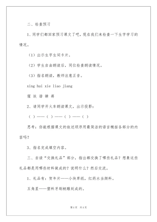 2022六年级语文上册教学设计.docx