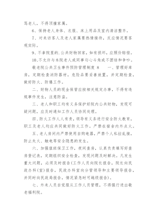 敬老院公共卫生事件预防管理制度.docx