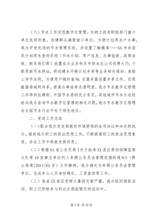 市节水办上半年工作总结及下半年工作安排 (2).docx