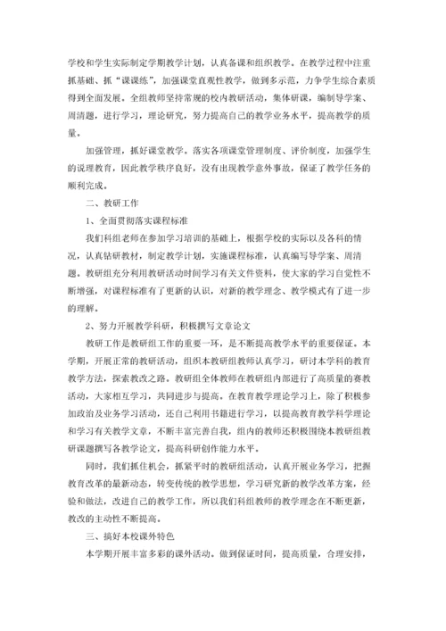 理化生教研组工作总结(15篇).docx