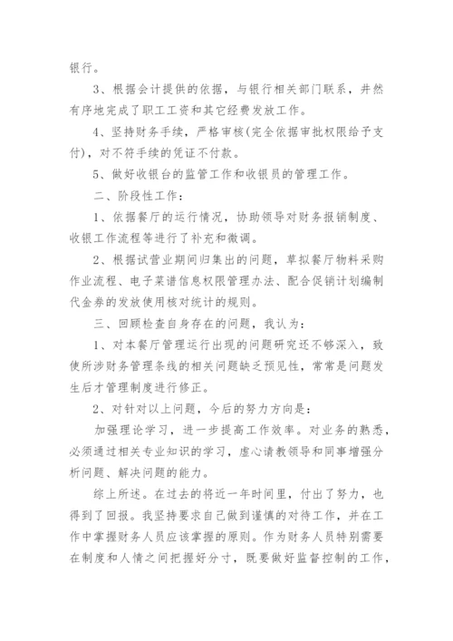 出纳工作总结个人.docx