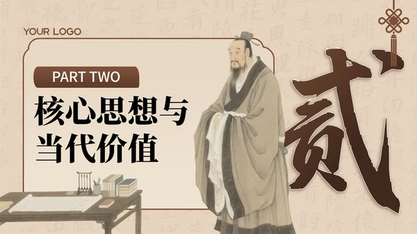 褐色中国风孔子诞辰文化宣传PPT模板