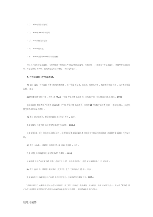 科研论文题目的要求.docx