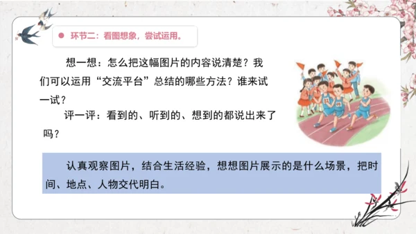 【大单元】统编版四上第五单元 第6课时 交流平台 教学设计