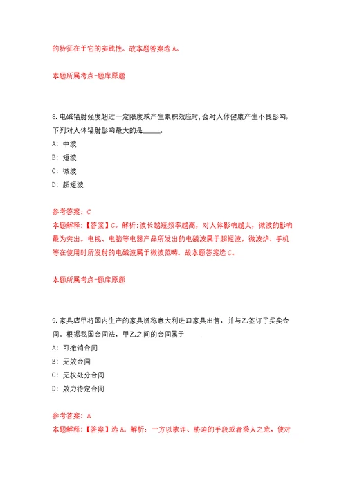 广西来宾合山市政务服务和大数据发展局招考聘用强化模拟卷(第6次练习）