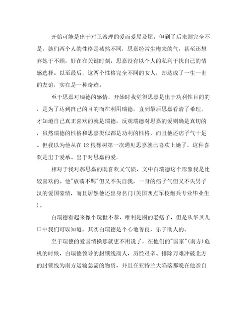 最新围城读书心得简短11篇