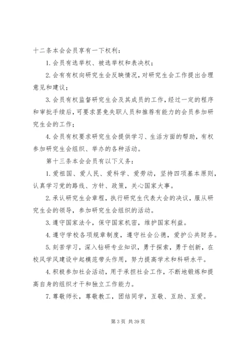 北京工业大学研究生会章程.docx