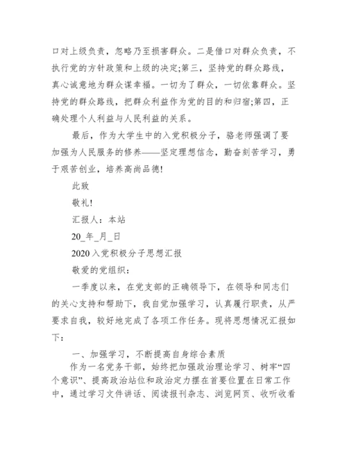 入党积极分子思想汇报最新.docx